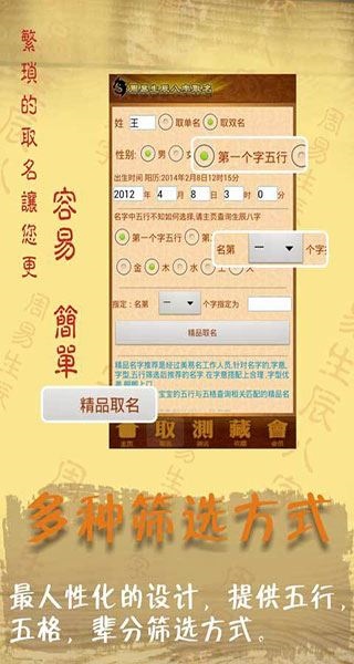 周易八字取名起名字app图片1