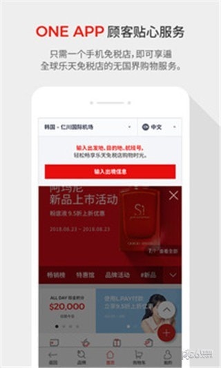 乐天免税店网上商城app下载